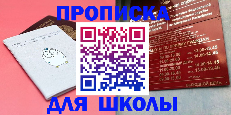 прописка 2025 в Лисках