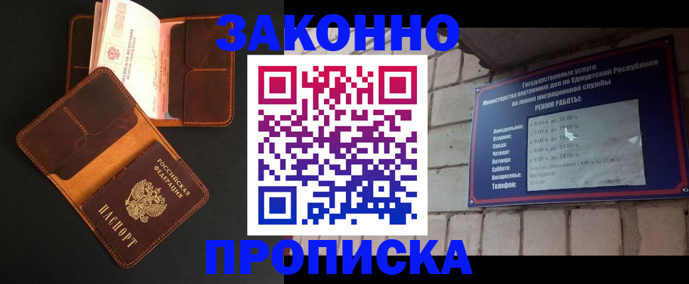 прописка для работы в Лисках