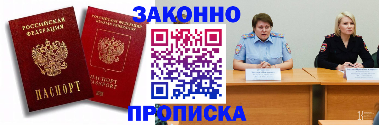 прописка для кредита в Лисках